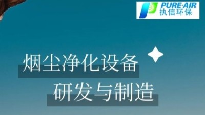 執(zhí)信環(huán)保除煙除味凈化器,除煙凈化器,凈化企業(yè)車間煙塵。