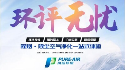 激光清洗怎么選？執(zhí)信環(huán)保激光清洗煙霧過濾器廠家告訴你！