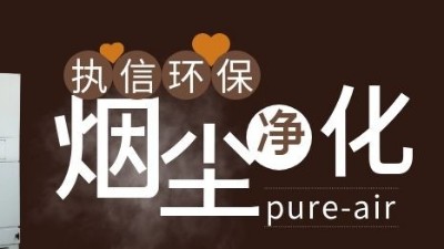 凈化二維碼打標煙塵異味，執(zhí)信環(huán)保激光打標煙霧過濾器！