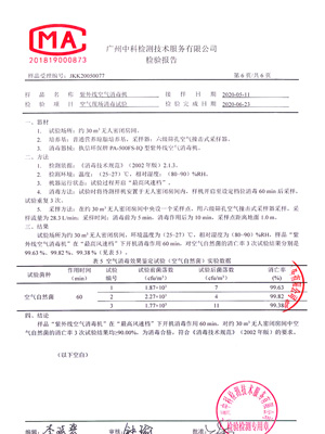 執(zhí)信環(huán)?？諝猬F(xiàn)場測試