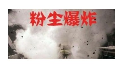 執(zhí)信環(huán)保防爆粉塵吸塵器,工業(yè)防爆除塵設(shè)備,安全凈化車間粉塵！