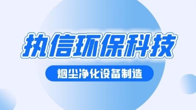 機械纖維過濾器除塵器的除塵之道：守護工業(yè)藍天的綠色屏障?